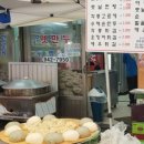 수제손만두옛날찐빵 이미지