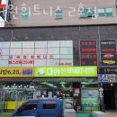 넘버원휘트니스 2호점 이미지