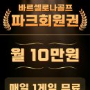 바르셀로나 골프