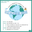 [후기] 여행 책 읽는 동아리 - 여수, 후쿠오카(2026.4.)