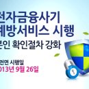 금융 사기 예방 이미지