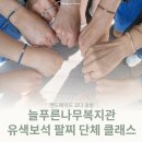 늘푸른나무복지관 | [공방 클래스] 늘푸른나무복지관 - 유색보석 팔찌 만들기 단체 클래스