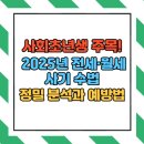 부동산 권리분석과 전세사기 예방법 | 사회초년생을 위한 2025년 전세·월세 사기 수법 정밀 분석과 예방법