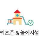 꼬모키즈풀빌라2 이미지