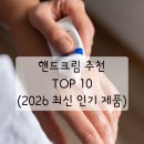 넘버팔오(NO.85) | 핸드크림 추천 TOP10 (2026 최신 인기 제품)