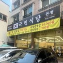 국민식당 | 노은동삼겹살 숙성삼겹 맛집 [국민식당]