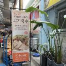 동진가셀프식당 | [동진식당] 동문시장 고기국수 찐맛집 '동진식당' 내돈내산 핫한 후기 (1965년부터 4대째)