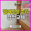 용산-310 | 용산떨어진문짝달기 경첩교체 옷장수리