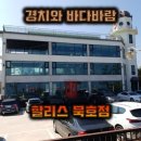 할리스(동해묵호점) 이미지