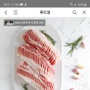 푸드장 벌집삼겹살 1kg 8900원 이미지