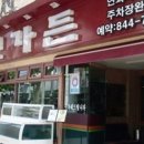 부전가든