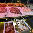 우리집한식뷔페 | 천안 무한리필 맛집 푸고 천안두정점 방문후기 / 가격 위치 주차