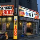 생마차원주단계점