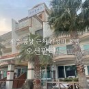 오션팔레드 | 제주공항 가성비 호텔 제주 오션팔레드 스탠다드 패밀리 트윈룸 4인가족 후기