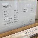 사들국수