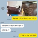 명동사 | 명동사 후기, 명품 가방 물티슈 자국 수선