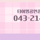 타이밍공인중개사사무소 이미지