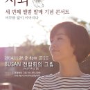 [시와3집 발매기념 콘서트] 2014 11 28 fri 8pm @전람회의그림 이미지