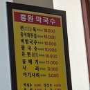 홍원막국수 여주점 이미지