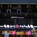 휴젠펜션 이미지