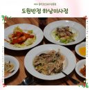 모아반점 | 미사 맛집 ㅣ 도원반점 하남미사점에서 여코스 2인 코스요리 즐긴 점심 후기