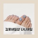 가지와나니 | 김포 풍무동 네일샵 나니네일 여름패디 후기