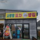 사랑방포차 네이버블로그