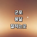 225-1-000018 | 잘하는곳 화물용달 전문업체 대여 견적 퀵서비스 운송 소형 후기 라보용달 침대 렌트 다마스 가격 대형