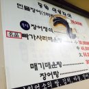 동원매운탕 이미지