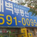 호평부동산  공인중개사사무소 이미지