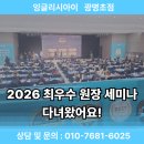 광명초등학교 | [공지] 광명초 영어학원 원장이 다녀온 2026 잉글리시아이 최우수 원장 세미나 후기!