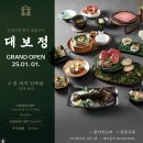 대보빌딩 | 서울 시청역 맛집 한식 한우 오마카세 가성비 회식 룸식당 한정식 – 대보정 서울시청점
