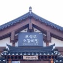 포석로4-1(서) | 포석로 소갈비찜 2호점 아기랑 소갈비찜 뿌신 후기