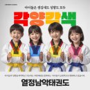 이지차일드유치원 | [남악,옥암동]유치부 유아체육수업 태권도 수업