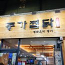 안동신찜닭 이미지