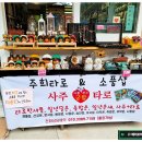 철길 주희타로&소품샵 네이버블로그