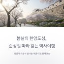 청운체육관 | 서울 봄맞이 산책로, 한양도성과 남산 순성길 후기: 역사와 자연이 공존하는 봄나들이 명소
