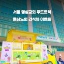 동남푸드