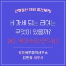 동명세무회계사무소 - 광산구 하남산단8번로 177 | 동명세무회계사무소