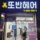 또반헤어