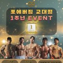 포에버짐 교대점 이미지