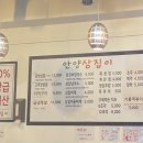 삼집이