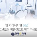 연세수치과 이미지
