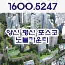 ﻿양산 평산 노블카운티 지역주택조합 아파트 이미지