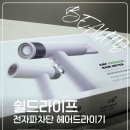 (주)우리지품 | 아기 헤어드라이기 추천 쉴드라이프 전자파차단 헤어드라이기