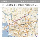 의정부~김포공항 시간표 이미지