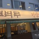 서서울농협 하나로마트 상암점 | 평양냉면과 깔끔한 어복쟁반을 맛본 상암맛집 부벽루