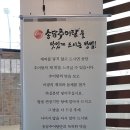 송담추어탕성주점