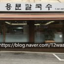 용문칼국수 이미지
