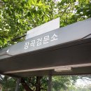 내유동 명봉산 옥녀봉 천태산 장령산 중부대학교 대자산 휘바람재 메조산 경기 고양 이미지